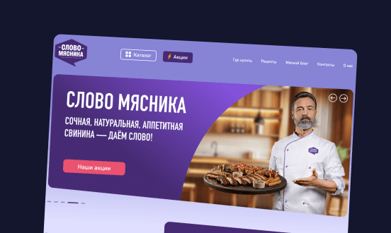 Slovo Myasnika
